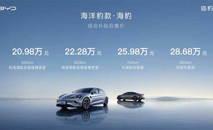 新能源时代的驾驶者之车，比亚迪海豹四款车型售价20.98万元-28.68万元